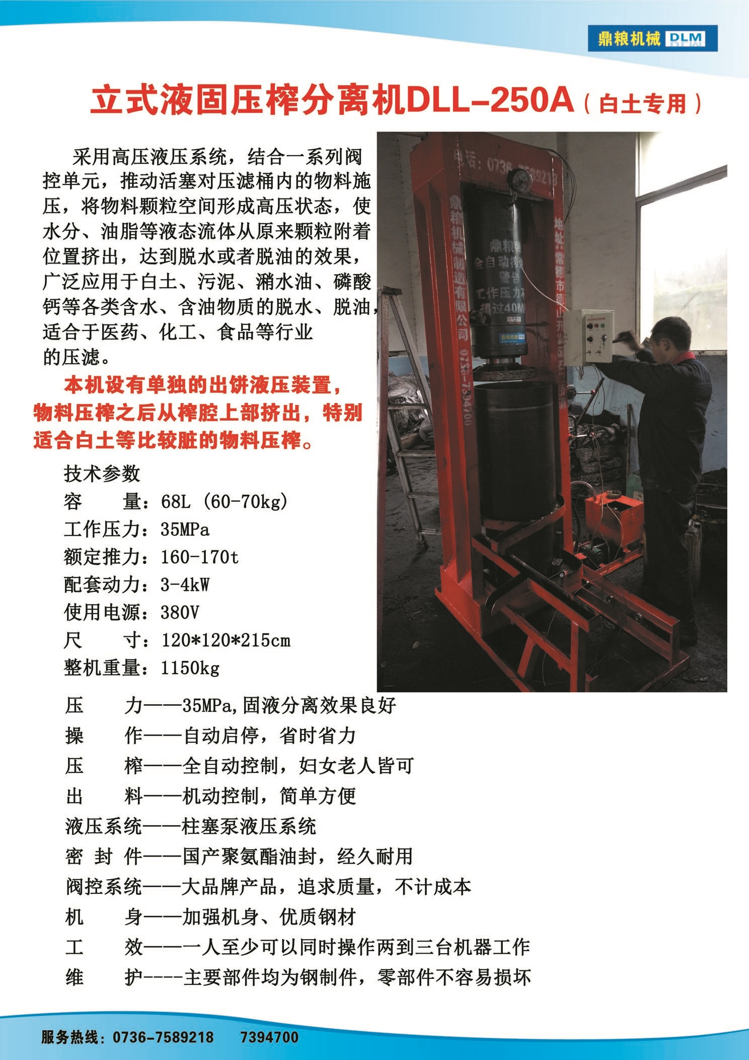 白土專用壓榨機(jī)，藥材水分壓榨機(jī)，藥材水分提煉機(jī)，藥材液體分離機(jī)